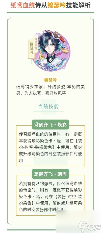 《全民养成之女皇陛下》锦瑟吟纸鸢血统技能介绍
