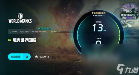 坦克世界無法連接服務器怎么辦坦克世界需要加速器嗎