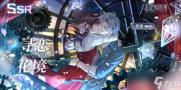 《未定事件簿》四周年卡池内容介绍