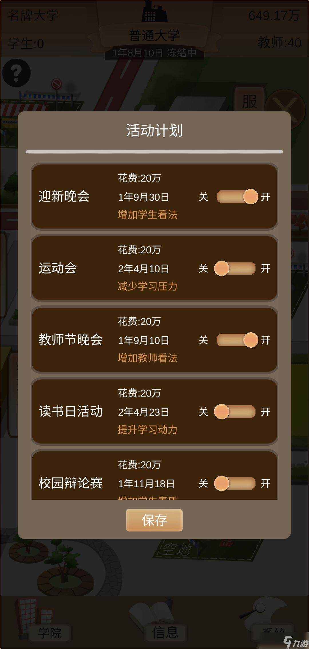 以校之名2看三年广告，五年实现财富自由，黑心校长教你怎么赚钱