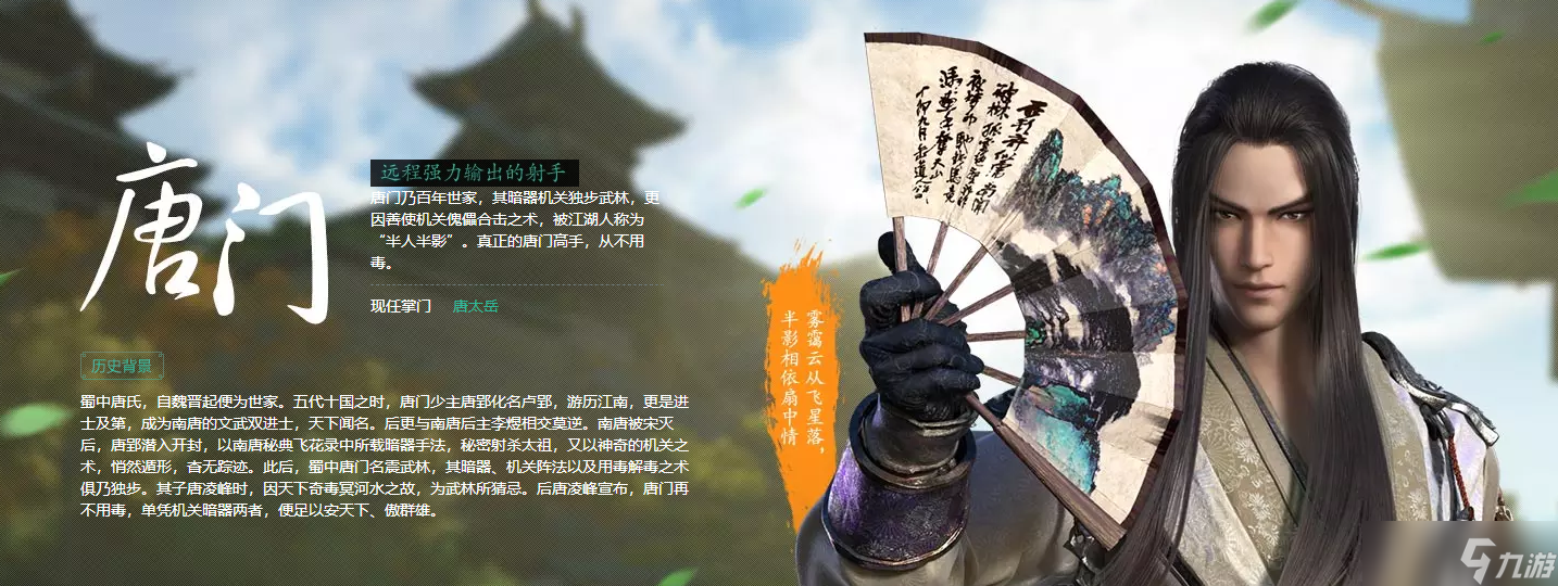 天龙八部2：飞龙战天唐门职业盘点，天刀擅暗器，笑傲分两派，天龙2直接改名玄机！