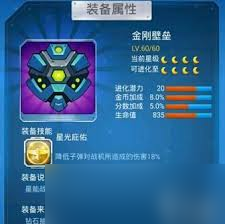銀翼戰(zhàn)機(jī)六蜂群套裝屬性如何