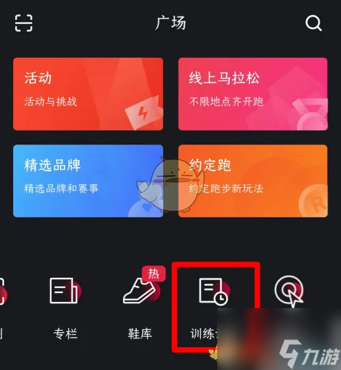 《悦跑圈》查看训练历史方法