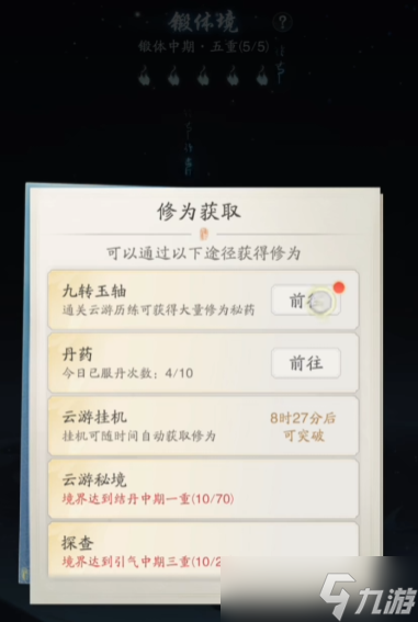 《踏风行》锻造体境提升介绍