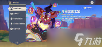 原神寻溯蜜虫之宝第一天抓法攻略