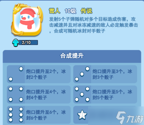 欢乐对决雪人骰子玩法介绍