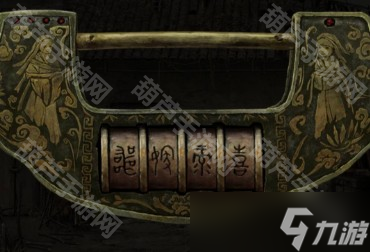 《纸嫁衣6无间梦境》第三章寿衣密码锁攻略