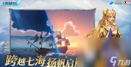 大航海时代传说手游下载地址分享 大航海时代传说手游安卓下载链接