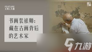 古代古书画装裱修复技艺叫什么