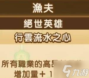 《幻想生活i》全职业绝世英雄词条数值一览
