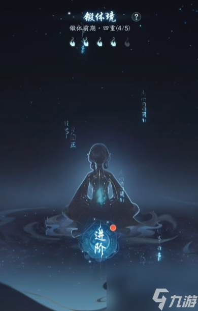 《踏风行》锻造体境提升介绍