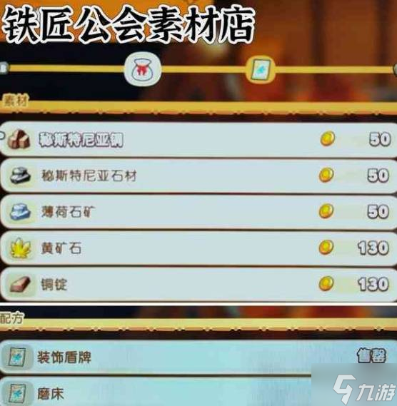 《幻想生活i》王都商店出售物品一覽