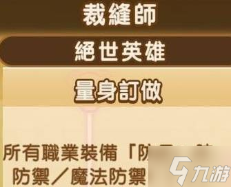 《幻想生活i》全职业绝世英雄词条数值一览