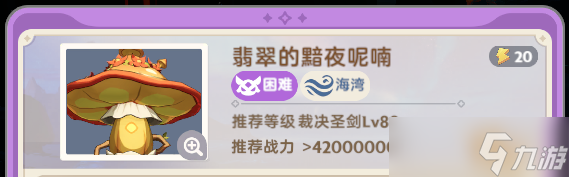 出发吧麦芬 试炼攻略 秘境之间 LV850 - 翡翠的黯夜呢喃 困难