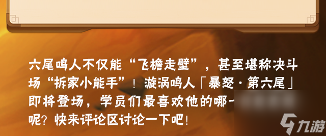 《火影忍者手游》六尾鳴人技能介紹