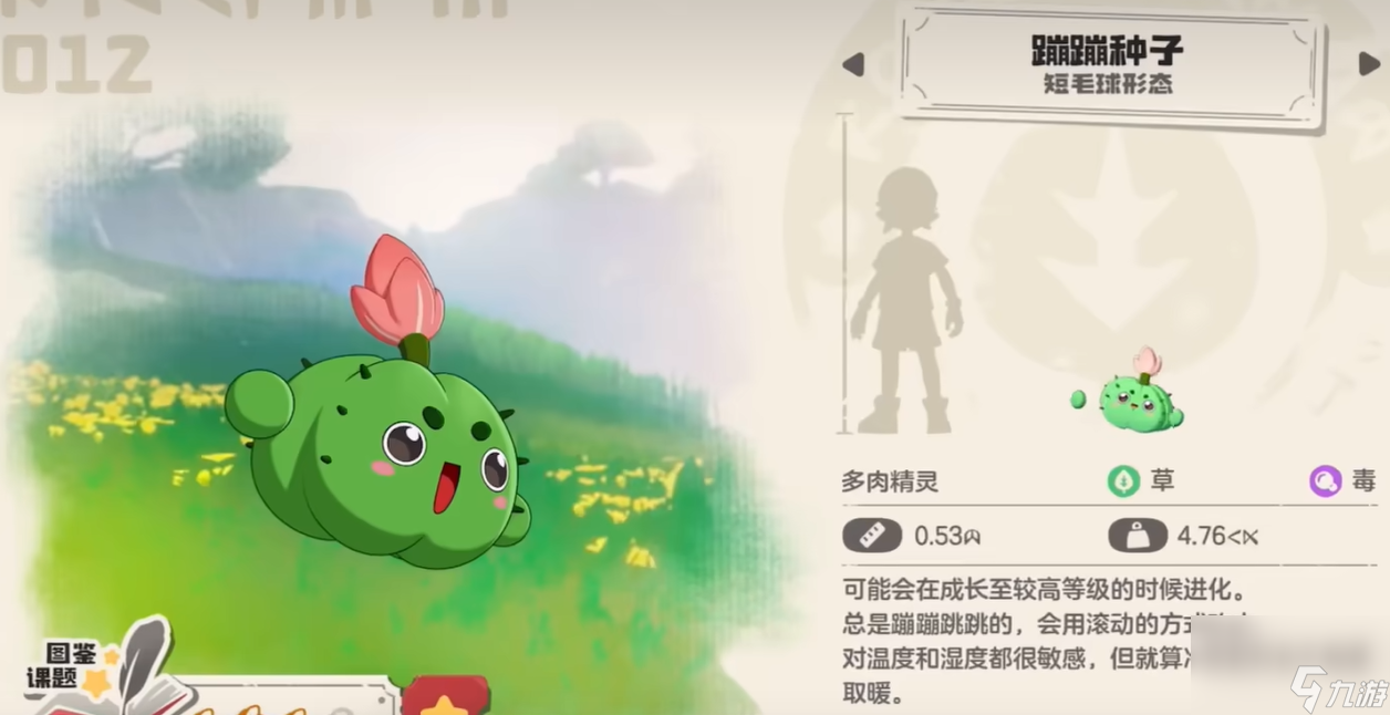 《洛克王國：世界》毒精靈一覽