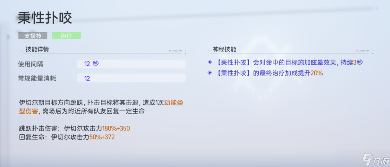 尘白禁区伊切尔技能、数值调整，稳坐 T0 奶辅宝座！