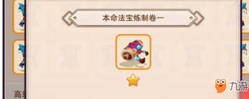 想不想修真如何炼制本命法宝