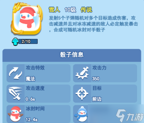 欢乐对决雪人骰子玩法介绍