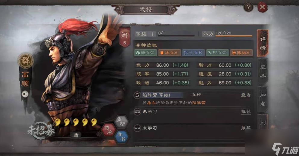 三國志戰(zhàn)略版高順值得培養(yǎng)嗎