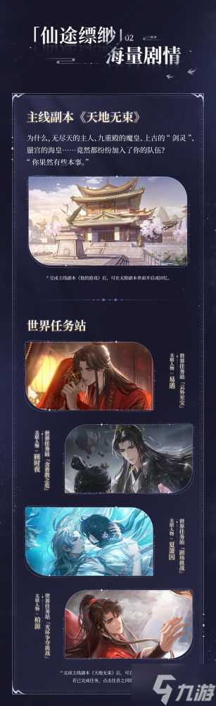 《世界之外》假期開放內(nèi)容一篇全看完 端午佳節(jié)，修仙就來世界之外！