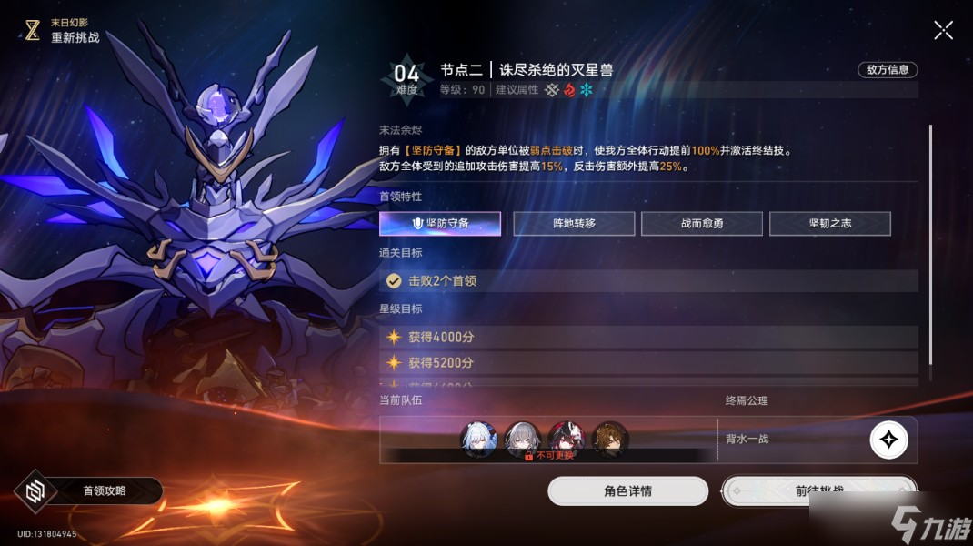 《崩坏星穹铁道》末日幻影支配恶兽打法攻略