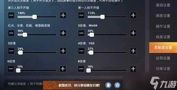 《王牌战争2》灵敏度调整方法