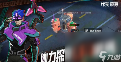 代号撤离手机手游下载链接分享 代号撤离最新手机手游下载链接截图
