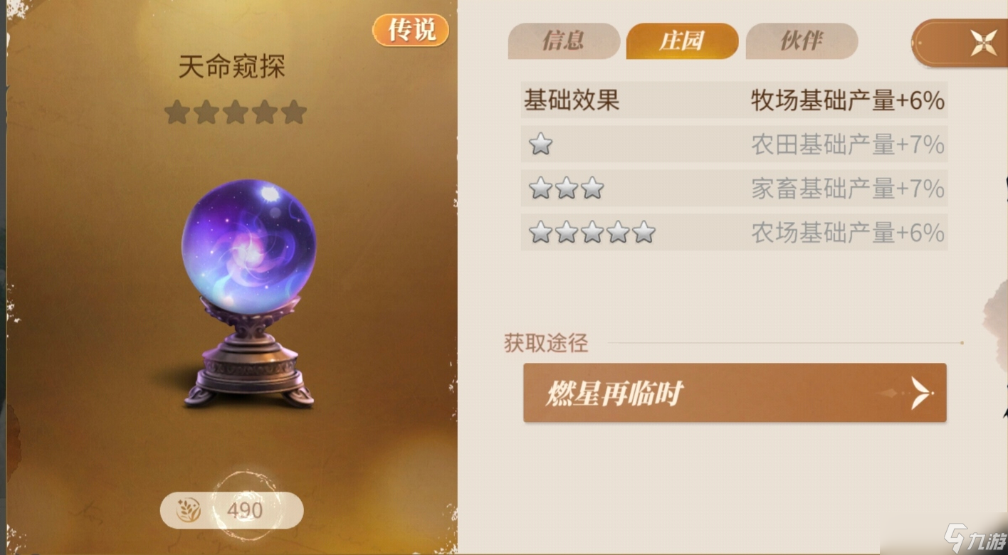 新庄园时代【燃星再临时】活动攻略