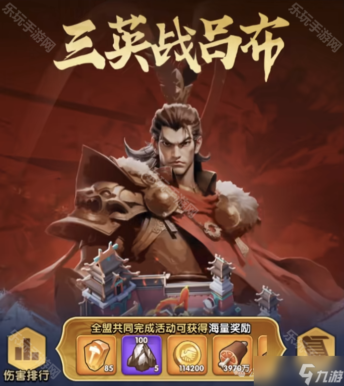 《三国冰河时代》三英战吕布活动攻略