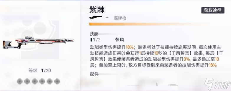 尘白禁区【尘白禁区】【v2.6攻略】「恩雅-澜风」全方位角色解析
