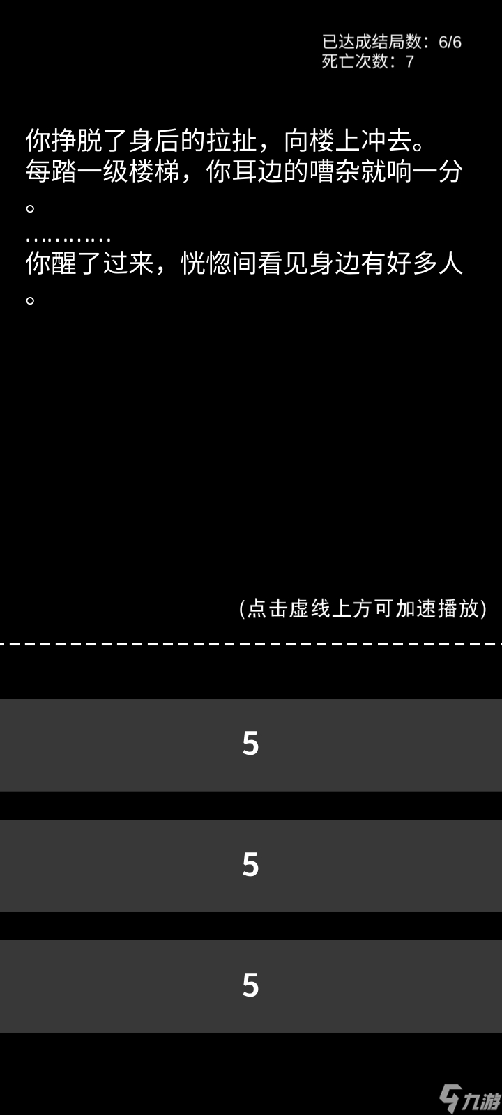 不恐怖的恐怖文字游戲《不恐怖的恐怖文字游戲》魔改結(jié)局
