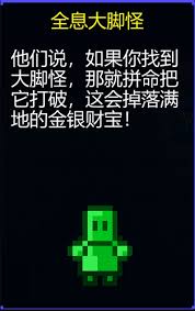迷城陆区全息大脚怪怎么使用
