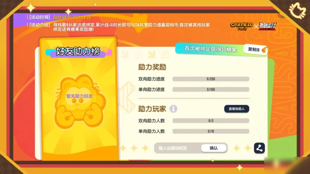 【香肠派对×加菲猫家族】六六肠欢节来啦,与最6队友领联动皮肤