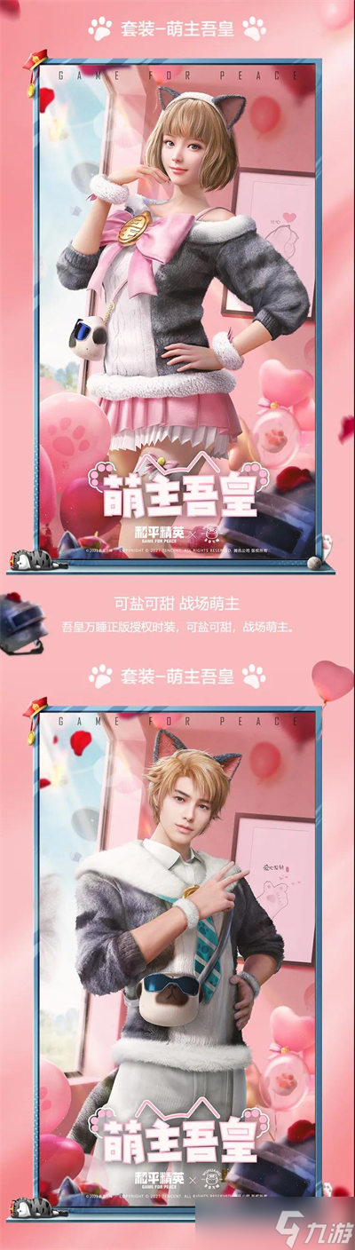 和平精英吾皇万睡套装多少钱