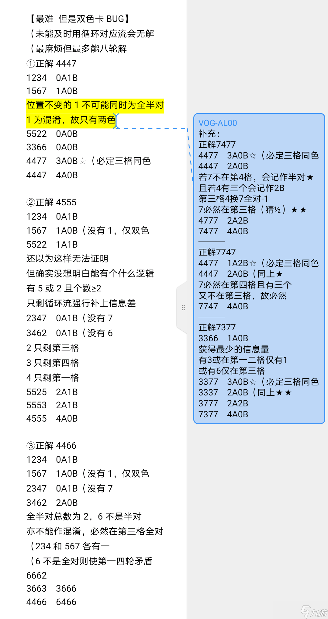 珠璣妙算枚舉？（求邏輯