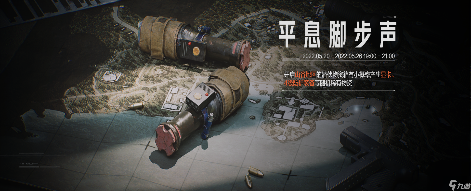 暗区突围 资讯 平息脚步声活动开启 新近战武器即将上线