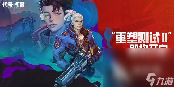 代号撤离手游下载地址分享 代号撤离最新手游下载链接