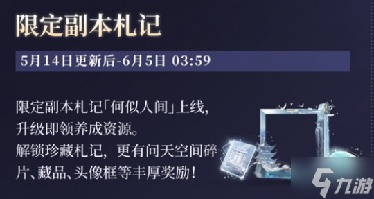 《世界之外》假期開放內(nèi)容一篇全看完 端午佳節(jié)，修仙就來世界之外！