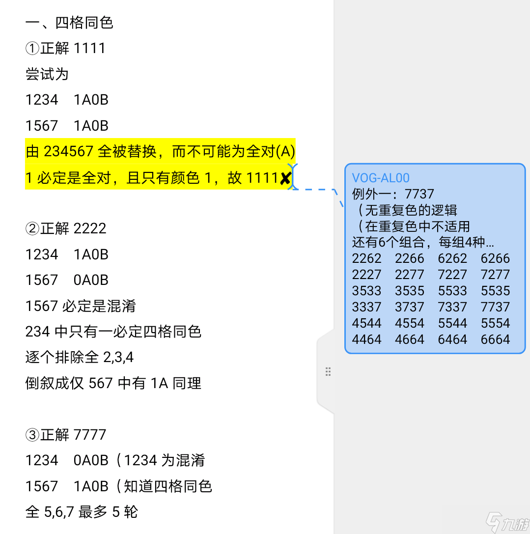珠玑妙算枚举 求逻辑