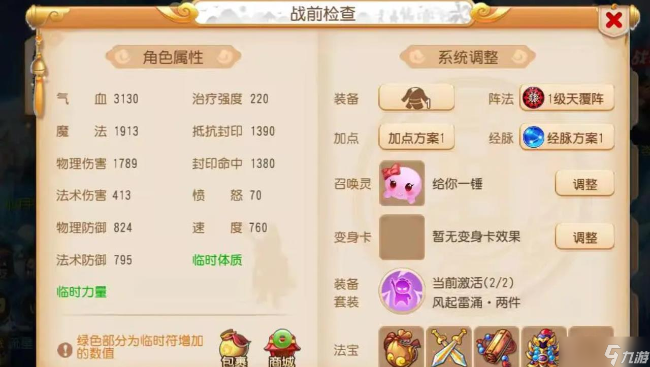 梦幻西游手游月宫怎么加点
