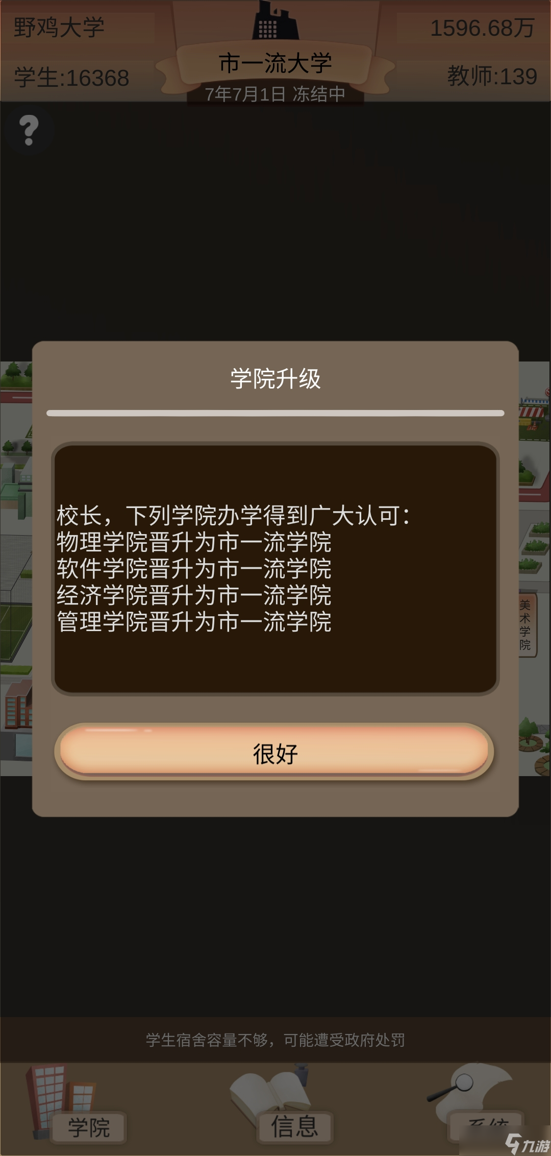 以校之名2看三年广告，五年实现财富自由，黑心校长教你怎么赚钱