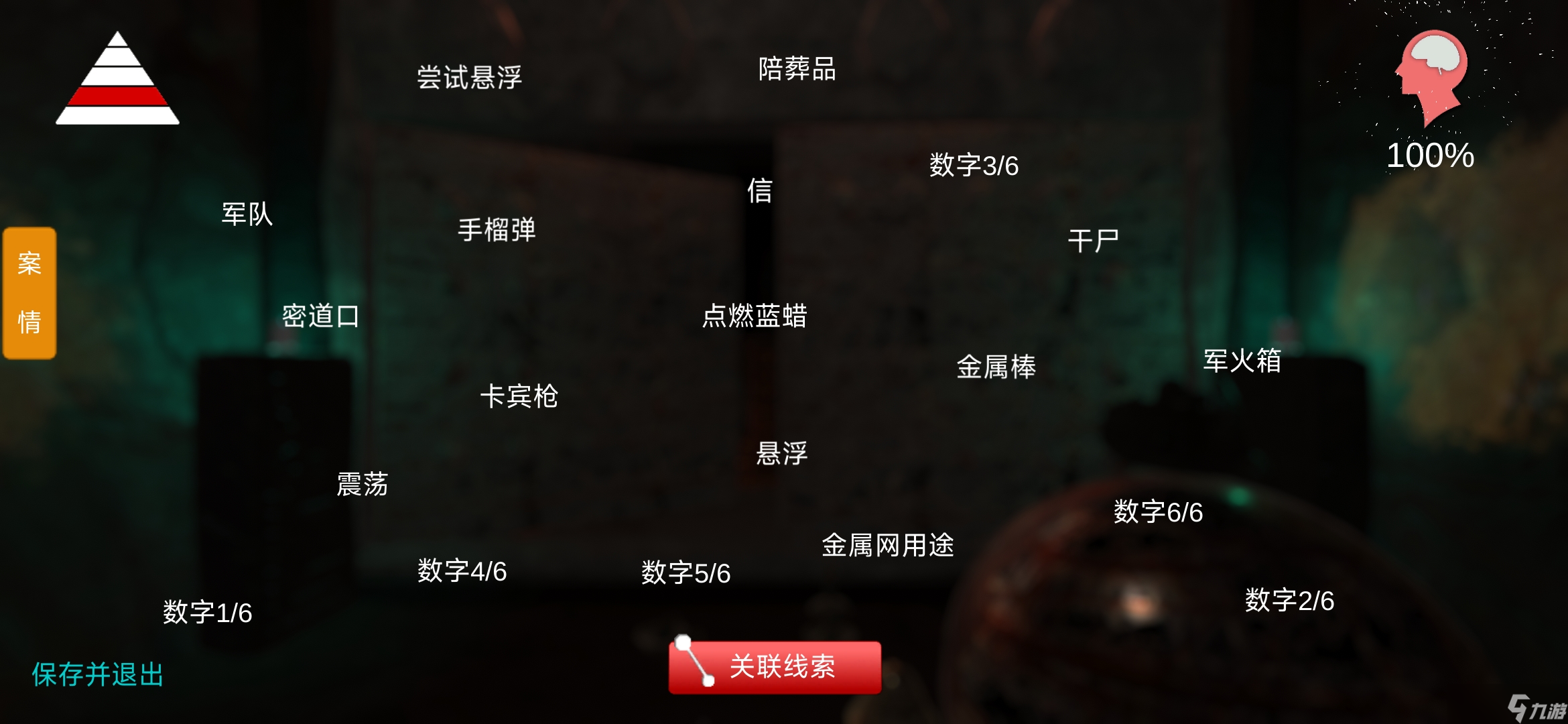 逆旅《孙美琪疑案：逆旅》攻略