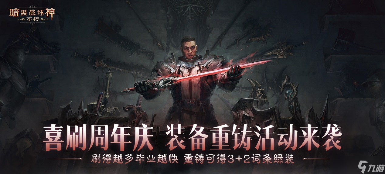 助力喜刷刷五星传奇宝石体验,爽刷《暗黑破坏神 不朽》周年庆