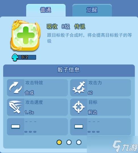 欢乐对决吸收骰子玩法攻略