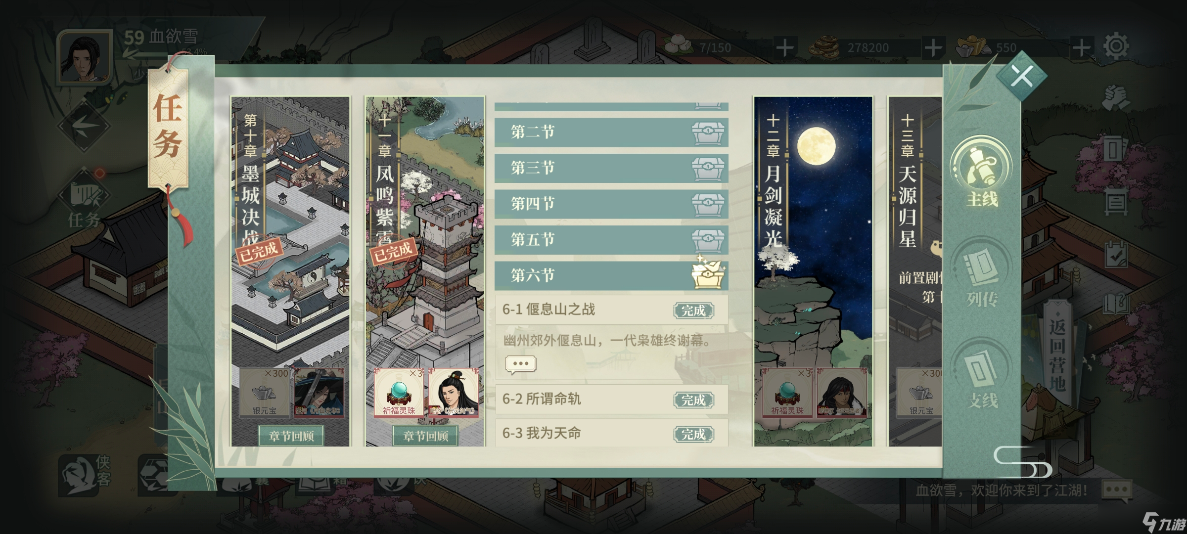 汉家江湖新号无门派无支援过十一章的萧无量