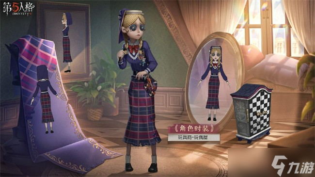《第五人格》独特时装玩具商玩偶屋介绍