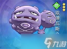 宝可梦剑盾双弹瓦斯属性图鉴全解析
