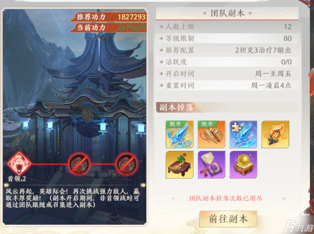 天龙八部2：飞龙战天12人团本给的东西真香，要注意的就两个点