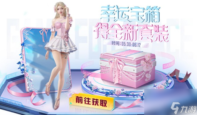 《和平精英》蘭香蝶語皮膚獲取方法